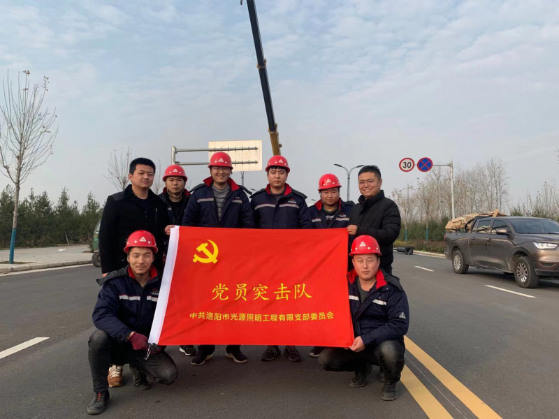 【子公司動態(tài)】光源公司黨員突擊隊，高效、高質(zhì)完成伊濱區(qū)三條道路路燈新建工程